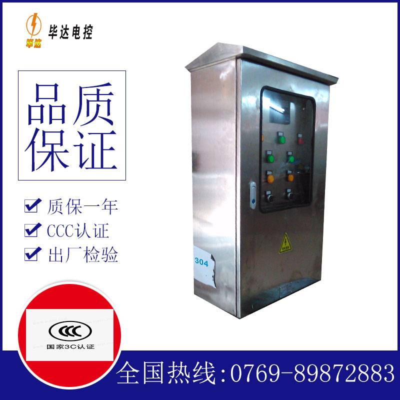 市中不锈钢配电箱