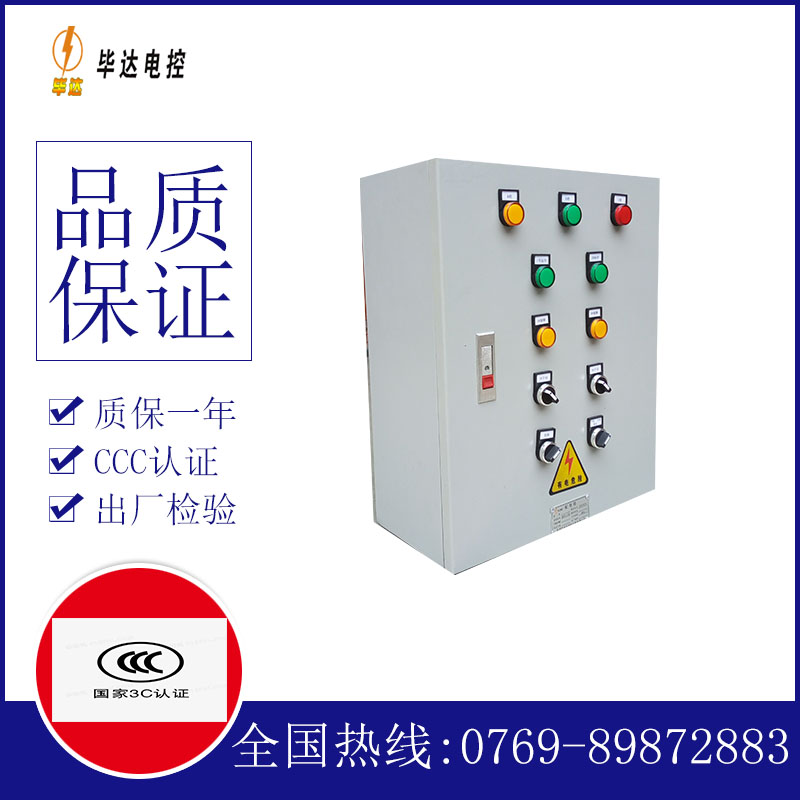 市中一用一备控制箱