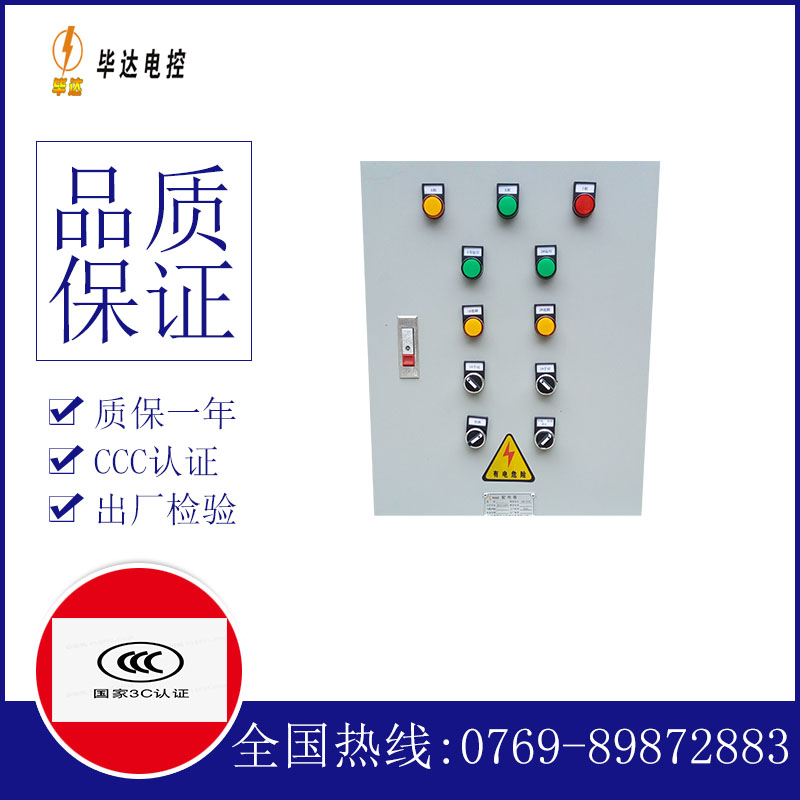 市中水泵控制箱